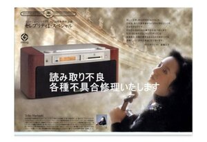 ☆修理受付　SONY セレブリティ　MD-7000 修理いたします。☆