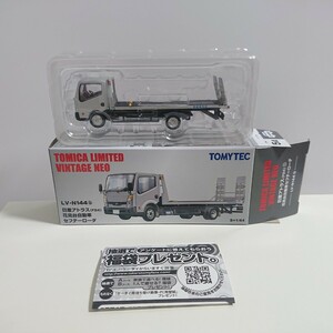 トミカリミテッドヴィンテージネオ 1/64 TOMICA LIMITED VINTAGE NEO 日産 アトラス (F24) 花見台自動車 セフテーローダー LV-N144b 積載車