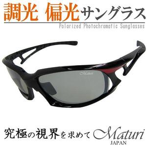 1円～訳あり Maturi 最上級モデル 調光偏光 サングラス 釣りに！魚がよく見える！TK-003-02 新品*定価21780円