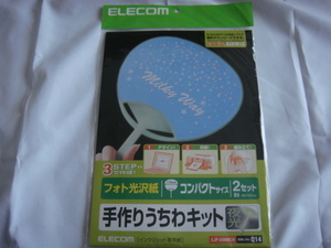 ELECOM・エレコム^,,手作りうちわキット*フォト光沢紙/(約19cm)コンパクトサイズ・2セット/B5(182×257mm)夜行_.,,^「新品」