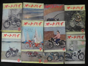 78 雑誌 オートバイ 10冊 まとめて / 昭和レトロ 昭和30年代 バイク 旧車 名車 