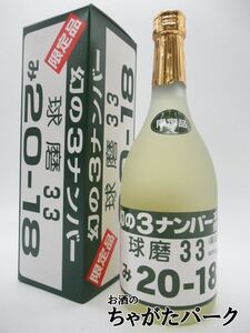 深野酒造 幻の3ナンバー 米焼酎 33度 720ml