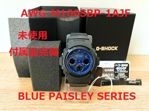 ☆ 未使用 即決 ☆ AWG-M100SBP-1AJF BLUE PAISLEY SERIES G-SHOCK Gショック CASIO カシオ ブルー ペイズリー