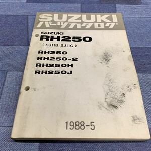 ■送料無料■パーツカタログ スズキ SUZUKI RH250 SJ11B SJ11C 2 H J 1988-5 ■