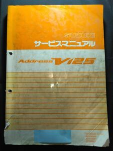 ADDRESS V125(UZ125 GK5 GK6 GK7 ZK7)(BC-CF46A)(UZ125 K5 K6 GK6 K7 GK7 ZK7)アドレスV125　SUZUKIサービスマニュアル(サービスガイド)