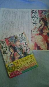 翠天宮後宮の降嫁妃～その妃、寵愛を競わず平凡を望む～/風乃あむり著　ビーズログ文庫　SSペーパー付