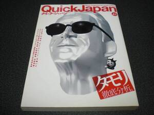 Quick Japan 2002 vol.41 特集「タモリ徹底分析」:30P / インリン・オブ・ジョイトイ