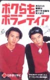 テレカ テレホンカード kinki kids 日本赤十字社 K5005-0008