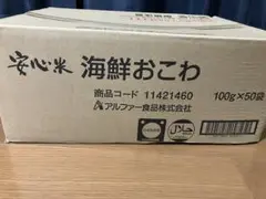 アルファ化米　海鮮おこわ　50袋