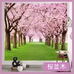 桜 桜並木 タペストリ ウォールデコレーション 卒園 卒業 壁掛け 送料無料