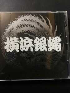 横浜銀蝿　目立つ傷なし　ぶっちぎり7　2023 0131出品　70年代～90年代専門CDショップ　匿名発送 曲目画像掲載 送料無料