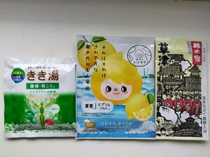 入浴剤３種　きき湯、旅するJUSO瀬戸内れもん風呂、旅の宿草津