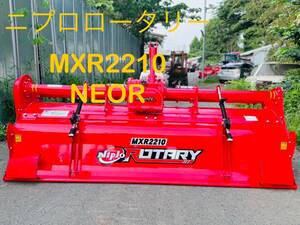 ニプロ　ロータリーMXR2210●NIPLO●作動確認済み●ロータリーオイル交換済●【埼玉県】　