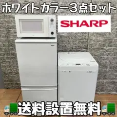 シャープ　冷蔵庫　洗濯機　フラットレンジ　小型　一人暮らし　ホワイト　157