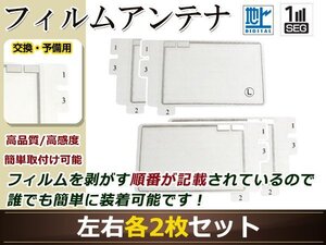 パナソニック TVチューナー TU-DTX400 高感度 スクエア型 フィルムアンテナ L×2 R×2 4枚 地デジ フルセグ ワンセグ対応