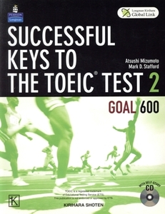 SUCCESSFUL KEYS TO THE TOEIC TEST(2) レベル別TOEICテスト総合トレーニング/語学・会話