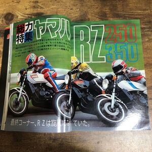 【バイク雑誌　1981.11発行】モーターサイクリスト　1980年代バイク雑誌