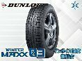 新品 ダンロップ 20～21年製 ウインターマックス WINTER MAXX WM03 195/65R16 92Q