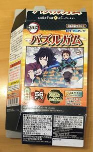 鬼滅の刃　パズル　竈門炭治郎　冨岡義勇