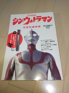 シン・ウルトラマン Millennials BOOK 　ベータカプセル