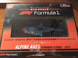 アルピーヌA521 フェルナンド　アロンソ　2021年　DeAGOSTINI デアゴスティーニ ビッグスケールF1コレクション　51号　1/24 完成品