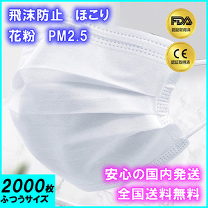 ■企業・団体向け■1ケース（40箱）2000枚■赤字です■1枚2.2円■送料無料■国内 在庫あり 使い捨てマスク 50枚 箱入り三層構造