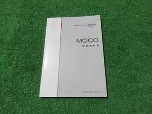 日産 SA1 MG22S モコ 取扱説明書 2008年7月 平成20年 取説