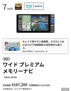 ★現行最上級★アルパイン製★ダイハツ純正プレミアムナビ★最新NMZL-W73D２★無料地図更新★新品★いよいよ残りわずかです！トヨタ車にも