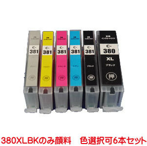 BCI-381XLBK BCI-381XLC BCI-381XLM BCI-381XLY BCI-381XLGY BCI-380XLPGBK 顔料 対応 互換インク 色数選択自由 6本セット ink cartridge