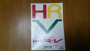 HRーV 取扱説明書 ホンダ　