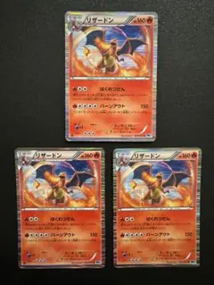 ポケモンカード　リザードン R BW6 フリーズボルト 012/059 3枚