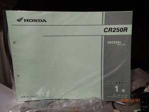 ホンダ　パーツリスト　ＣＲ２５０　ＭＥ０３　１版