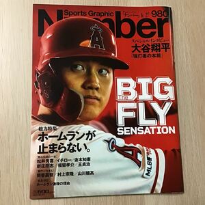 大谷翔平　Number 980 ★ ナンバー　雑誌　本　野球 新品　未読