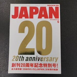 ROCKIN ON JAPAN ロッキング オン ジャパン　創立20周年記念特別号　平成18年6月発行