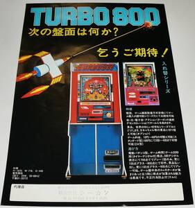 ★昭和レトロ//TEHKAN テーカン アーケードゲーム『TURBO 800』テクモ チラシ カタログ//当時物 パンフレット 貴重資料!!★送料無料