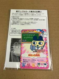 新品未開封品 たまごっちカップ はるいろぴんくあそーと サンプルカード6枚入