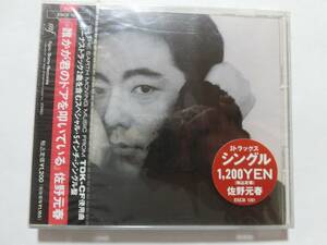 新品　CD　佐野元春 　「誰かが君のドアを叩いている」 　★値下げ相談・セット販売希望等あればお気軽にどうぞ★