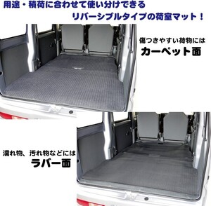 ミニキャブ バン / クリッパー バン 用 カーゴ マット リバーシブルタイプ U61V U62V U71V U72V