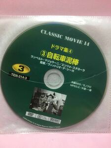 【自転車泥棒】洋画DVD【中古DVD】※ディスクのみ【激安】