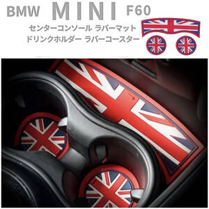 F60 BMW MINI ミニクーパー ドリンクホルダー コースター ユニオンジャック 柄 ◆全国送料無料◆