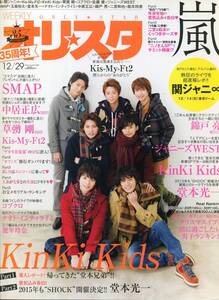 絶版／ Kis-My-Ft2★僕らが今伝えたい ありがとうの気持ち 全18ページ特集★北山宏光 藤ヶ谷太輔 玉森裕太 嵐 SMAP キンキキッズ★aoaoya