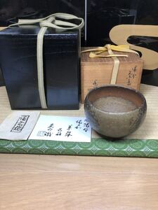 抹茶碗 備前焼 備前　人間国宝　金重陶陽　玉垂れ　胡麻　最晩年　金重晃介　鑑定書　本物保証　二重箱