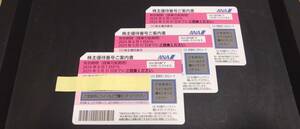 全日本空輸 ANA 株主優待券 3枚　有効期限2025年5月31日