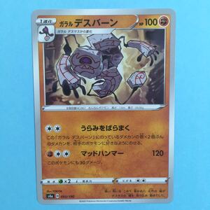 ポケモンカード ガラルデスバーン s4a 093/190 2020 ハイクラスパック シャイニースター D レギュレーション ポケカ ガラル デスバーン