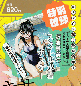 ◆ 雑誌付録 【 すべての人類を破壊する。それらは再生できない。 】 描き下ろし特大ポスター ◆20sa9