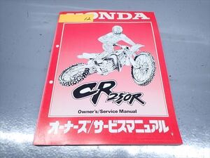 εAP30-12 ホンダ CR250R サービスマニュアル サービスガイド