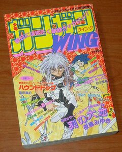 即決あり】激レア！雑誌 ガンガンWING 1997年冬季号 月刊少年ガンガン増刊 武内崇「勇者部ただいま活動中!!」掲載 ／TYPE-MOON 月姫 正規品