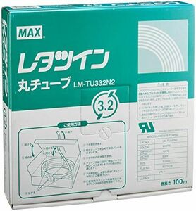 LM-TU332N2 ULチューブ レタツイン用 3.2mm×100m