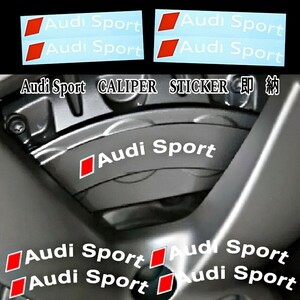 ★レア!即納★Audi Spot ブレーキ キャリパー 耐熱 ステッカー 湾曲◆ 車用 シール アウディ スポーツ カー用品 A Q TT S クワトロ Sライン