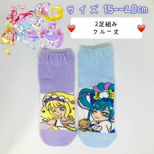 トロピカルージュプリキュア　キッズ　ソックス　靴下　2足セット　15-20cm